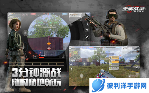 王牌战争4399版评测