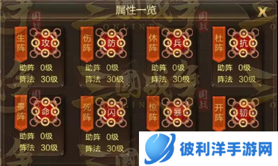 三国战争三星版军阵系统3