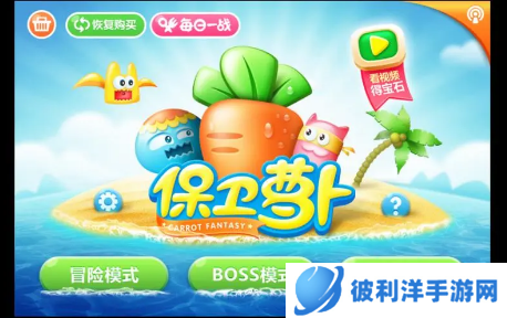 保卫萝卜隐藏炮塔怎么解锁-保卫萝卜隐藏炮塔解锁攻略 image.png