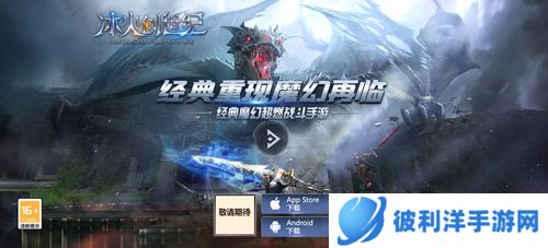 3D魔幻MMO大作《冰火创世纪》全渠道预约正式开启