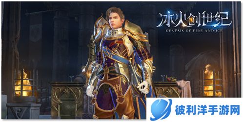 3D魔幻MMO大作《冰火创世纪》全渠道预约正式开启