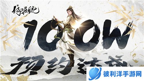 《新倚天屠龙记》全平台公测！百万豪侠携手吴启华再战江湖