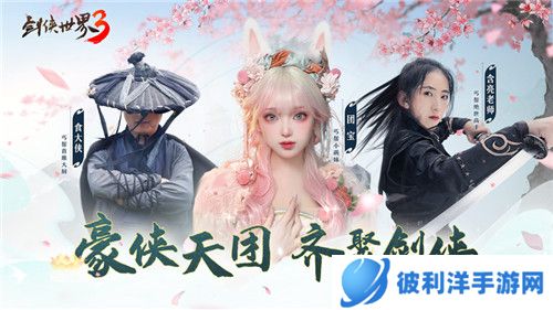 绝招亢龙有悔!《剑侠世界3》丐世豪侠资料片今日上线