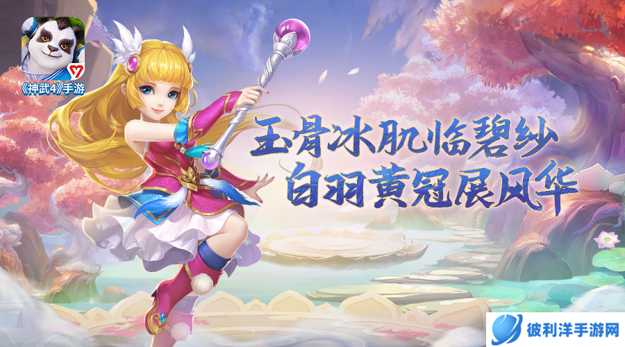 《神武4》手游全新角色“苏轻涂”、“玉临香”降临三界