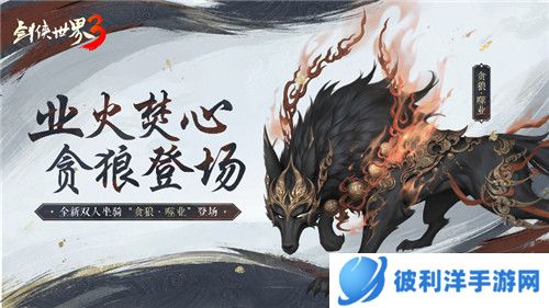 绝招亢龙有悔!《剑侠世界3》丐世豪侠资料片今日上线