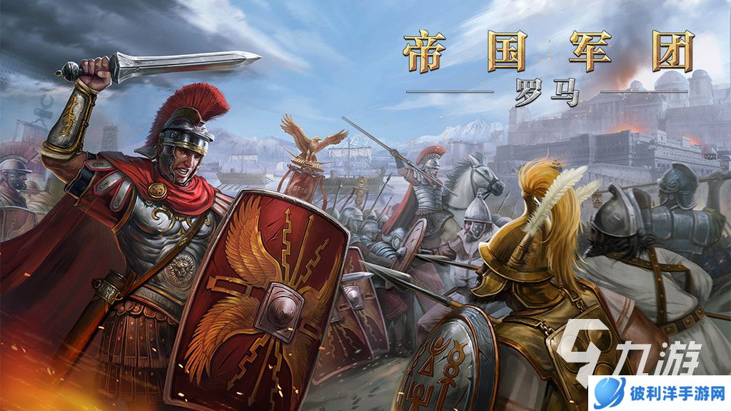 2024好玩的策略军团手游有哪些 热门的策略游戏下载合集