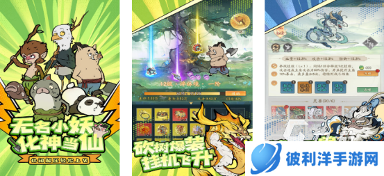 砍树修仙小游戏盘点 2024人气较高的经典砍树修仙游戏在哪里下载