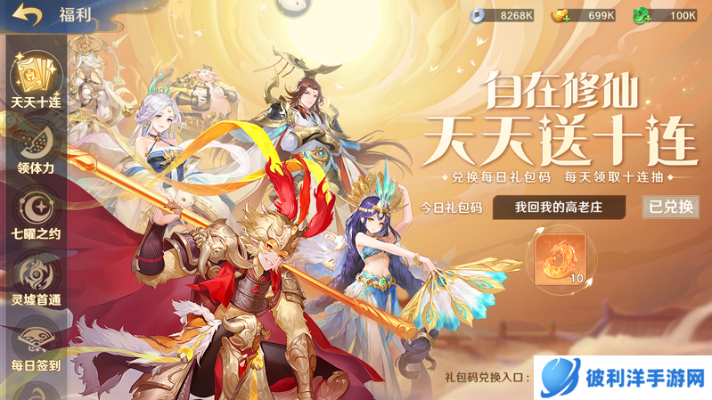 《自在西游》12月29日公测 预约福利大盘点！