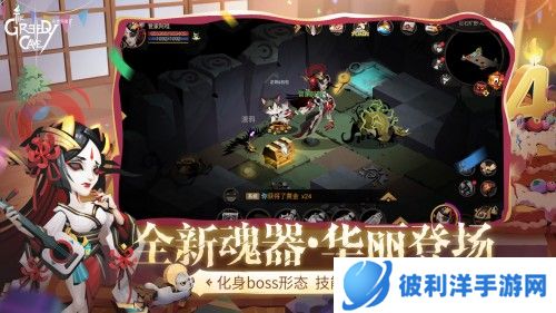 《贪婪洞窟2》四周年庆来袭 三阶技能及全新副本重磅更新！