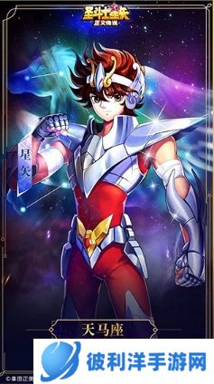 圣斗士星矢正义传说BT版1