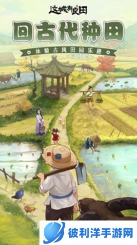 这城有良田oppo版本宣传图