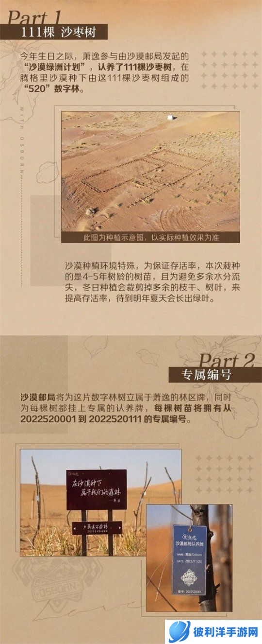 邂逅远方 分享旅途故事《光与夜之恋》萧逸生日系列活动开放