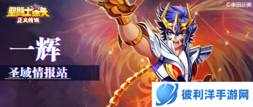 圣斗士星矢正义传说网易版3