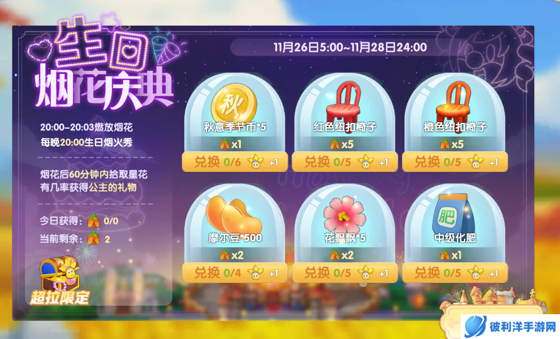 《摩尔庄园》烟花秀花瓣雨，公主出游派好礼