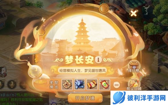 经营模拟人生 梦见盛世唐风《梦幻西游》手游新帮派贸易玩法梦长安正式上线!