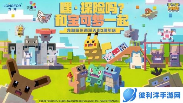 《宝可梦大探险》x杭州西溪天街联动开启 打破次元壁的探险物语！
