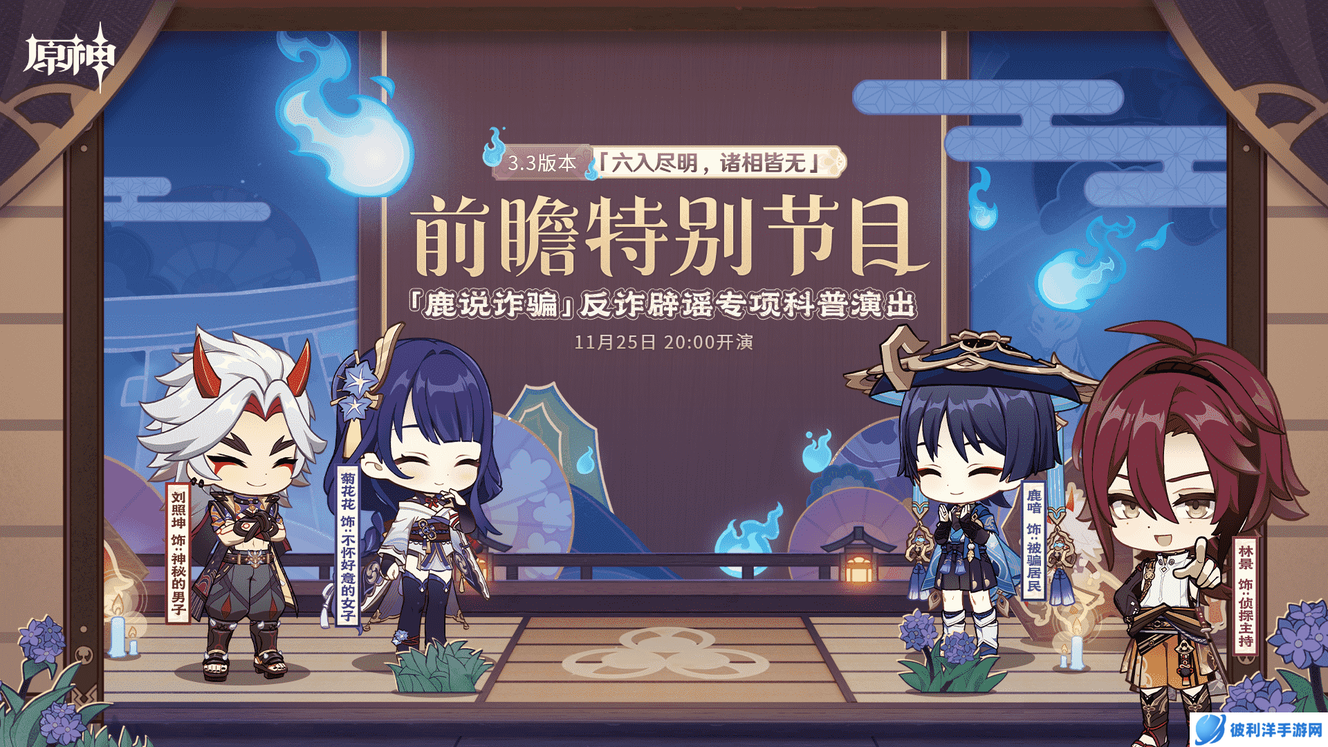 《原神》3.3版本前瞻特别节目播出,全新角色流浪者、珐露珊登场