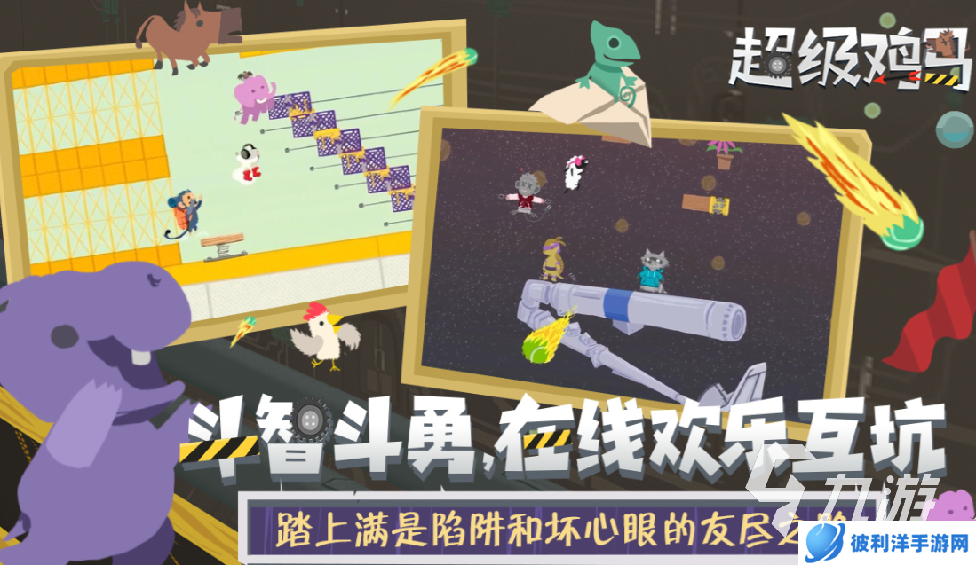 超级鸡马手机版下载链接一览 超级鸡马手机版预约地址分享