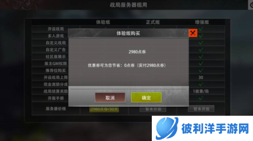 王牌战争文明重启攻略9