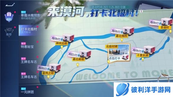 满满福利找到“北”了!《王牌竞速》x漠河文旅 联动活动重磅上线