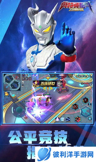 热门的奥特曼的游戏下载推荐 2024好玩的奥特曼游戏合集