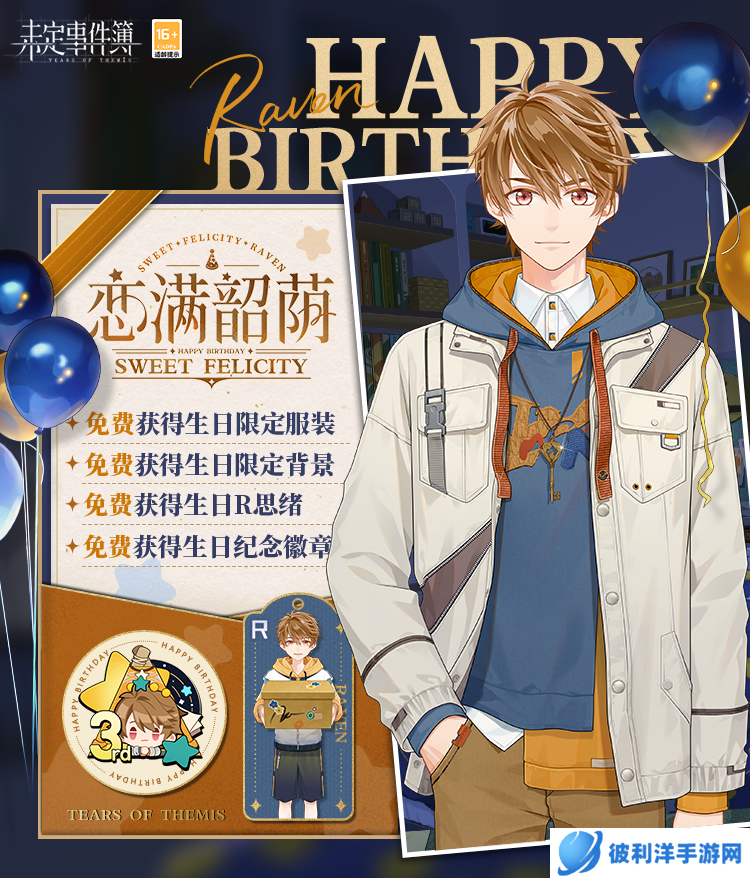 《未定事件簿》夏彦生日预告 「恋满韶荫」限时活动即将开启