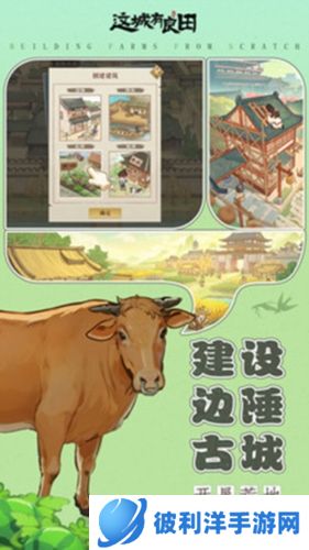 这城有良田oppo版本游戏亮点