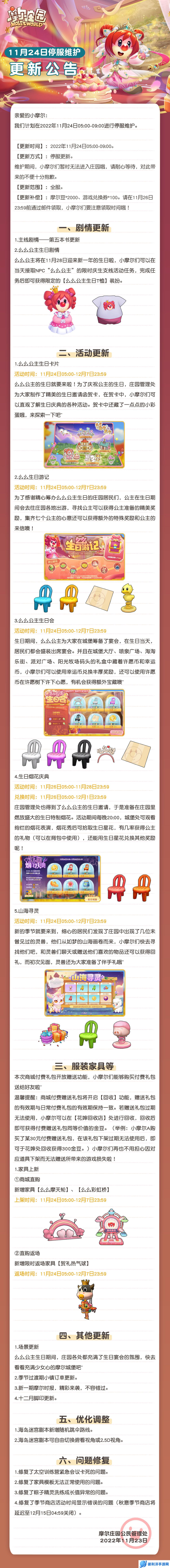 《摩尔庄园》灵兽出没,烟花巡游热闹庆生