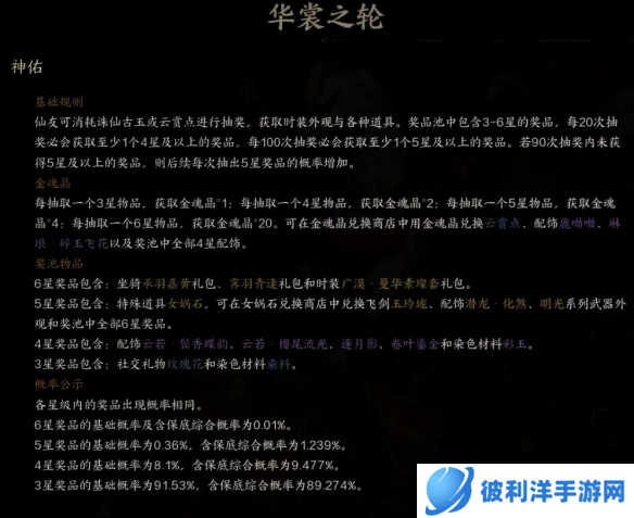 《诛仙世界》女娲石能交易吗介绍