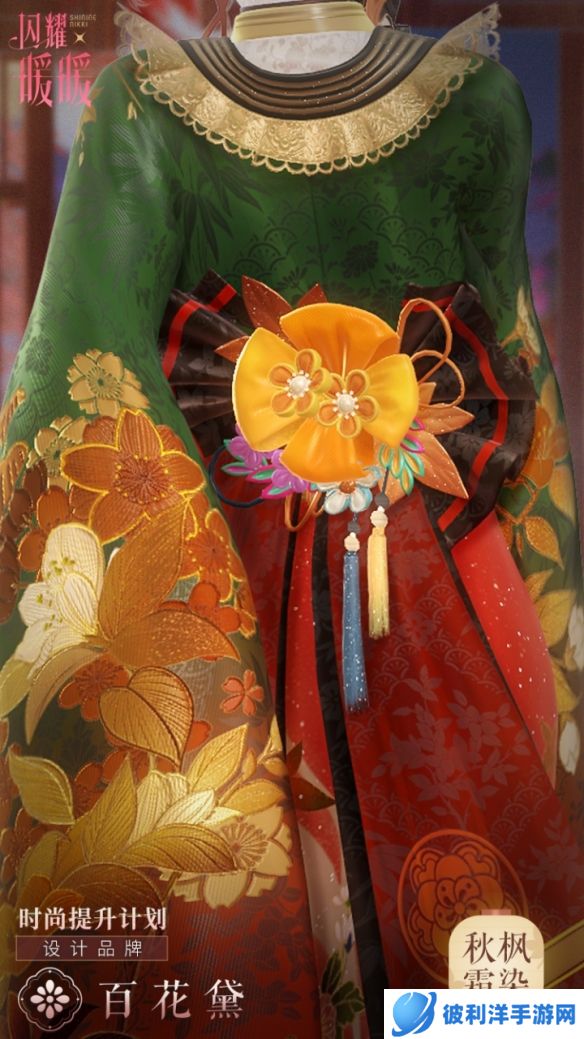 《闪耀暖暖》时尚提升计划·秋枫霜染开启