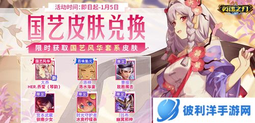 HER女团全新国风套系皮肤来袭《英魂之刃口袋版》周年活动首曝