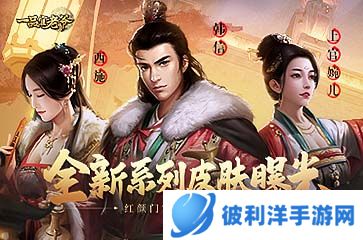 《一品官老爷》全新系列皮肤曝光!红颜门客新妆造新风格!