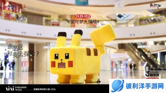 《宝可梦大探险》x杭州西溪天街联动开启 打破次元壁的探险物语！