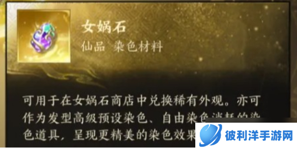 《诛仙世界》女娲石能交易吗介绍