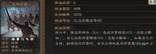 三国志战略版oppo版曹操攻略2