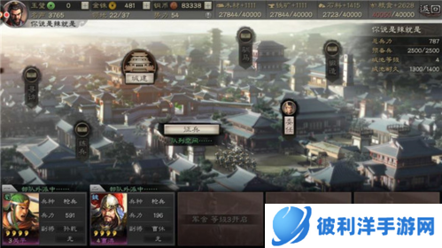 三国志战略版4399客户端9