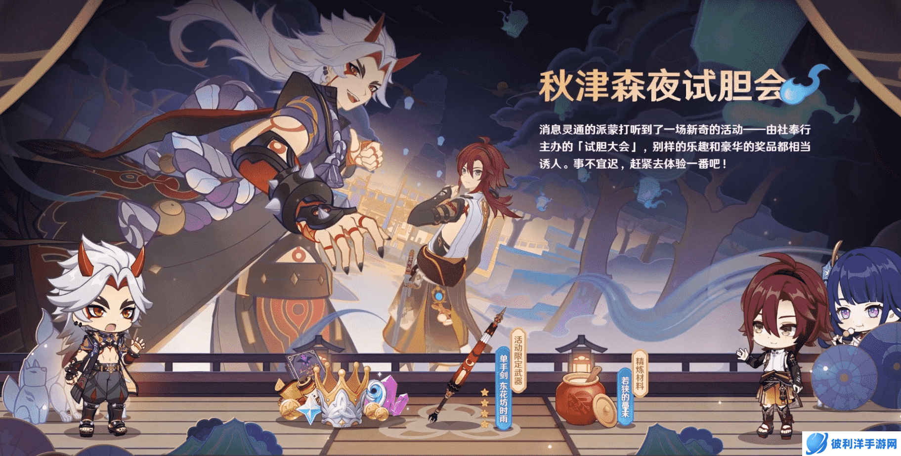 《原神》3.3版本前瞻特别节目播出,全新角色流浪者、珐露珊登场