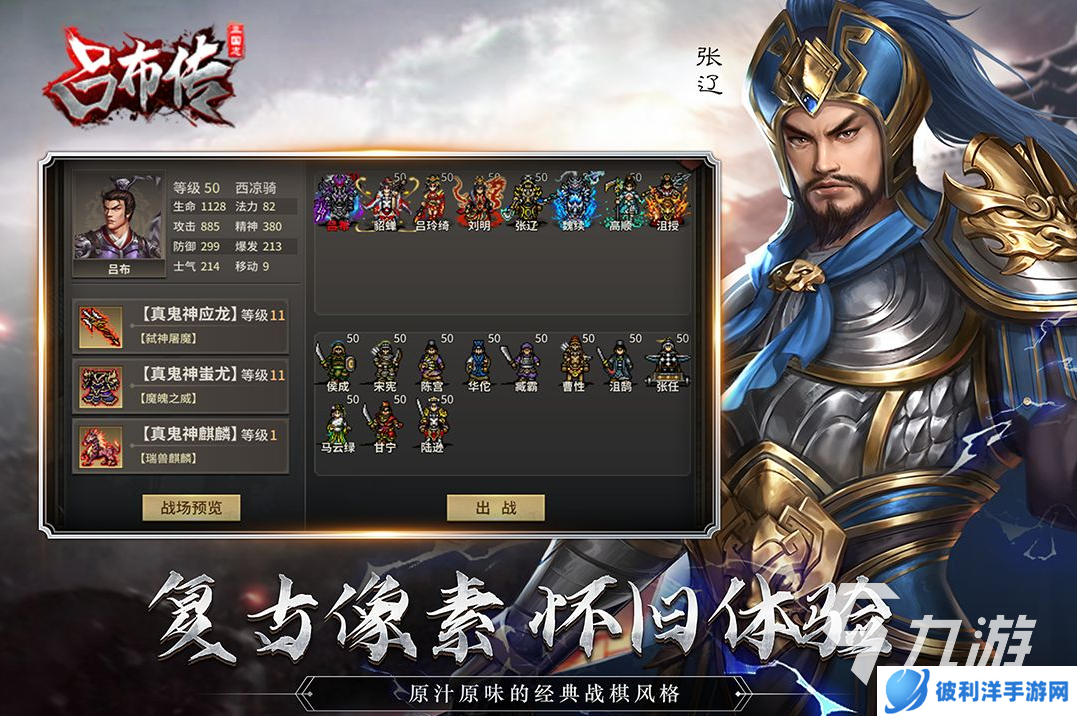 耐玩的三国单机版手机游戏排行榜 2024经典的三国游戏怎么下载