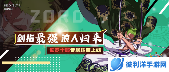 《航海王 启航》光月御殿斩击系阵容搭配测评及阵容推荐