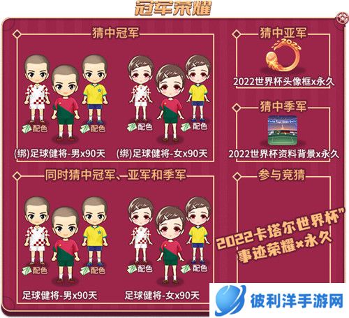 2022世界杯打响！《推理学院》三大活动助力冠军之旅