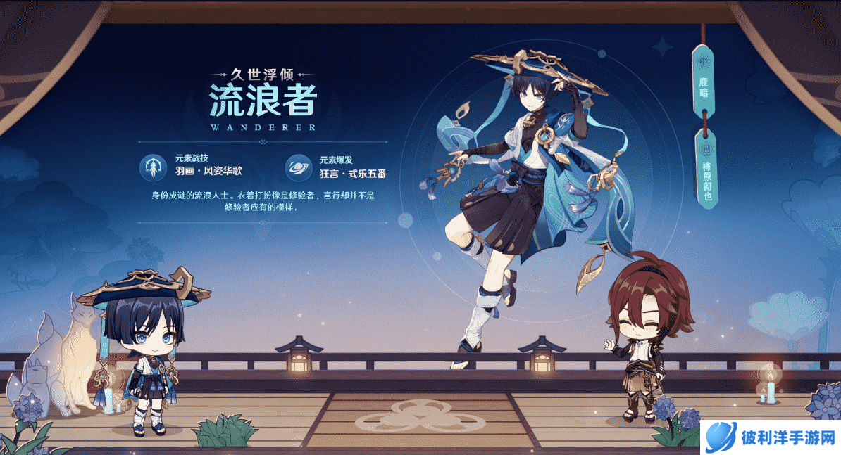 《原神》3.3版本前瞻特别节目播出,全新角色流浪者、珐露珊登场