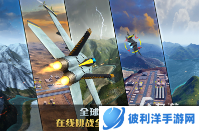 有趣的开飞机游戏推荐 2024耐玩的开飞机游戏排行