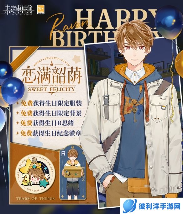 《未定事件簿》夏彦生日预告「恋满韶荫」限时活动即将开启