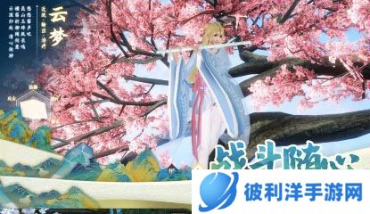 《诛仙》手游x《千里江山图》数字版 稀世联动即将开启