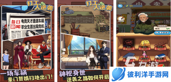 热门的打工游戏下载地址在哪里 2024耐玩的打工手游推荐