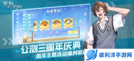 《龙族幻想》公测三周年庆 滑板联动引燃酷炫潮流