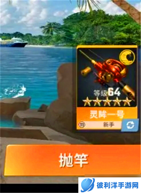 欢乐钓鱼大师换鱼竿教程-鱼竿换法教程