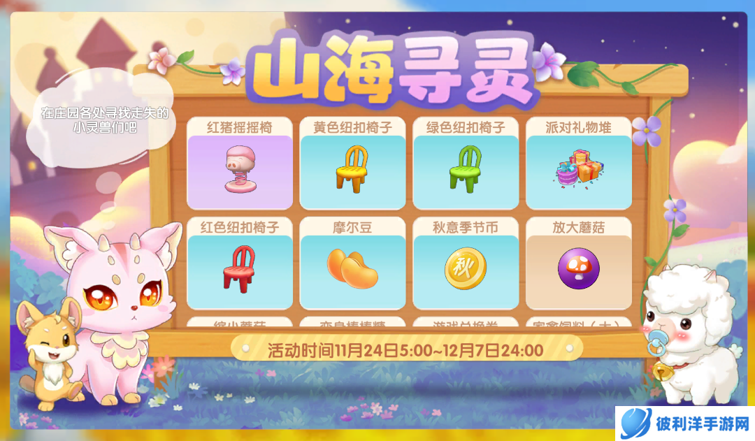 《摩尔庄园》灵兽出没,烟花巡游热闹庆生