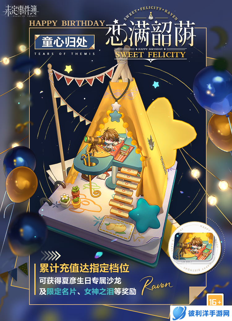 《未定事件簿》夏彦生日预告 「恋满韶荫」限时活动即将开启