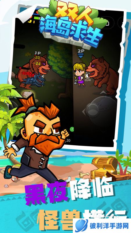 好玩的双人小游戏有哪些 2024流行的双人小游戏下载